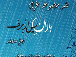 به همت کتابخانه عمومی آیت الله خامنه ای و کتابخانه مریم انجام گرفت