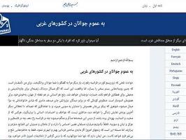 سایت اختصاصی نامه رهبری به جوانان غربی ایجاد شد