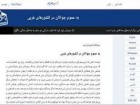 سایت اختصاصی نامه رهبری به جوانان غربی ایجاد شد