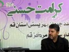 مراسم مهر نبوی، کرامت حسنی در قم برگزار شد