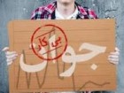 بیکاری جوانان ۳ برابر نرخ عمومی