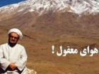 مطلب اینستاگرامی ضرغامی با عنوان "هوای معقول!"