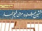 چرا«جشنواره فیلم عمار»مردمی شد؟