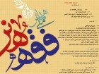 ظرفیت حوزه علمیه برای تحقیق و پژوهش در حوزه فقه هنر