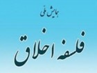 تجلیل از برگزیدگان همایش ملی فلسفه اخلاق
