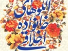 کتاب «الگوهای خانواده اخلاقی» منتشر شد