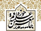 لاریجانی، آشتیانی و بنایی؛ کاندیداهای جامعه مدرسین برای مجلس دهم
