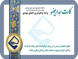 دریافت کارت اهدای عضو توسط ۲۸۰۰ جوان داوطلب در قم