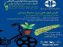 برگزاری جشنواره بین المللی فیلم سبز در استان قم