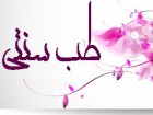 برخی از عنوان طب سنتی سو استفاده می کنند