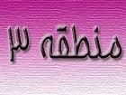 پيگيري مسائل ترافيكي خيابان مرصاد