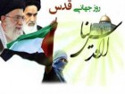 بیانیه اداره کل فرهنگ و ارشاد اسلامی استان قم به مناسبت روز جهانی قدس