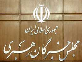 جلسه هیئت رئیسه مجلس خبرگان رهبری در قم برگزار شد