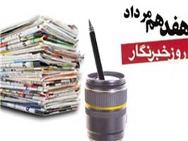 وقتی از فتنه‌گران در روز خبرنگار یاد می‌شود/ همه ناراضی