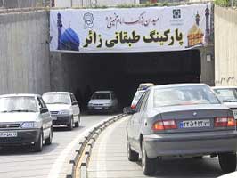 استفاده بيش از ۳۰ هزار خودرو از پاركينگ زائر در ايام تاسوعا و عاشورا