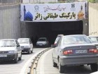 استفاده بيش از ۳۰ هزار خودرو از پاركينگ زائر در ايام تاسوعا و عاشورا