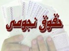 اقدامات تعجب آور دولت در مواجهه با فیش های نجومی مدیران اشرافی