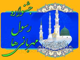 چهارمین جشنواره ملی شعر رسول مهربانی برگزار شد