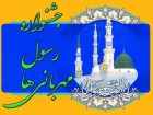 چهارمین جشنواره ملی شعر رسول مهربانی برگزار شد
