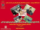 اجرای طرح سپاس در انتقال خون استان قم