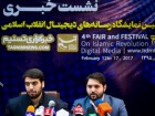 نشست خبری چهارمین جشنواره رسانه‌های دیجیتال انقلاب اسلامی.