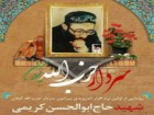 از نرم افزار اندرویدی «سردار حزب الله گیلان» رونمایی می شود