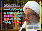 آیت الله مکارم شیرازی: آیا سزاوار است برای ۴ روز حکومت دست به دروغ و تهمت بزنید؟