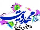 ارائه اندیشه های مهدوی در عرصه های بین المللی ضروری است