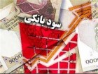 تورم ۹درصدی ؛ سود بانکی ۱۸درصدی؟!