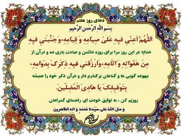 شرح دعای روز هفتم ماه مبارک رمضان؛
چرا باید از اعمال لغو پرهیز کنیم؟