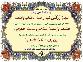 دعای روز هشتم ماه مبارک رمضان