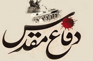 18 کتاب دفاع مقدس در قم رونمایی شد