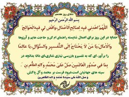 دعای روز هفدهم ماه رمضان