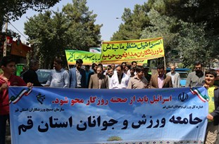 حضور پرشور ورزشکاران و جوانان قم در راهپیمایی روز جهانی قدس