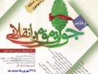 تمدید مسابقه طراحی پوستر «وظایف جوان انقلابی از نگاه مقام معظم رهبری»