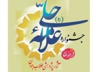 کاهش سن شرکت در دهمین جشنواره علامه حلی(ره) به ۳۱ سال