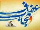 همایش بزرگ «من حجاب را دوست دارم» برگزار می‌شود