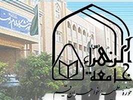 پذیرش طلاب بین‌الملل در جامعه‌الزهرا‌(س) تا پایان مردادماه تمدید شد