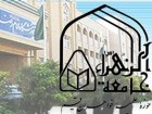 دو انتصاب در جامعه‌الزهرا‌(س)