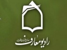 رادیو معارف در انجام رسالت رسانه ای خود موفق بوده است