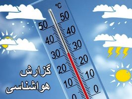 دمای هوا در قم کاهش می‌یابد