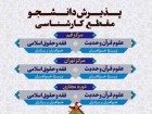 پذيرش دانشجوي مقطع كارشناسي دانشگاه قرآن و حديث