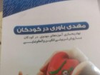 كتاب «مهدي باوري در كودكان» منتشر شد