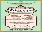 ششمین جشنواره بین‌المللی شعر "دوباره غدیر" برگزار می‌شود