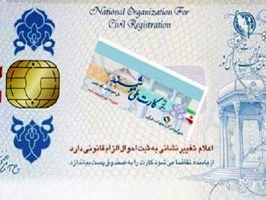 برای تعویض کارت ملی سریع‌تر اقدام کنید