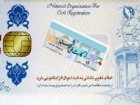 برای تعویض کارت ملی سریع‌تر اقدام کنید