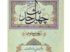 تدریس «چهل حدیث» امام خمینی در فرانکفورت