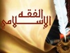 فقها از مسائل نوظهور گره گشایی کنند