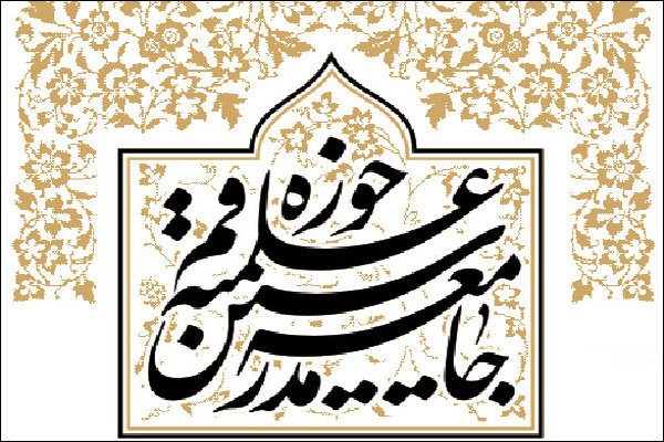 بیانیه جامعه مدرسین به مناسبت آغاز سال تحصیلی حوزه