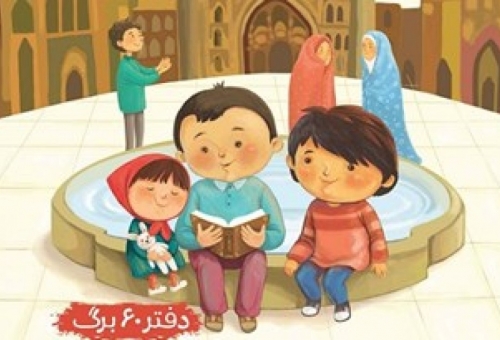 ورود انتشارات کتاب جمکران به عرصه تولید نوشت‌افزارهای ایرانی اسلامی